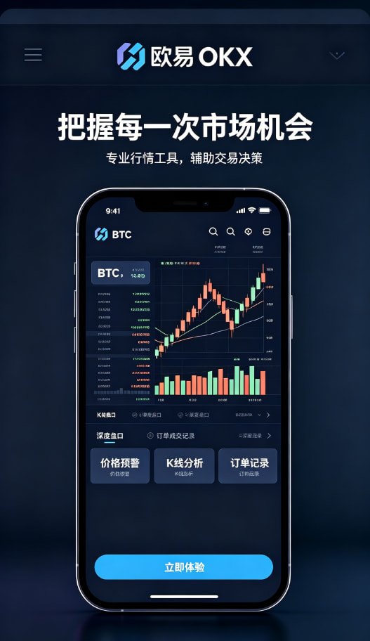 欧交易所app安装功能介绍